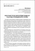 Ескіз