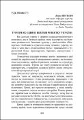Ескіз