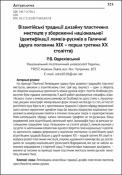 Ескіз