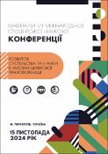 Ескіз