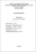 Ескіз