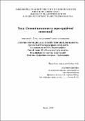 Ескіз