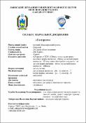 Ескіз