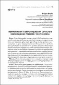Ескіз
