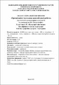Ескіз