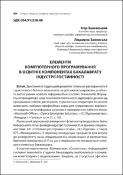 Ескіз