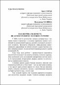 Ескіз