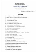 Ескіз