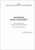 Ескіз