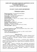 Ескіз