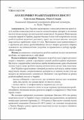 Ескіз