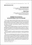 Ескіз