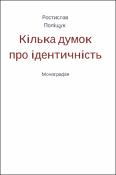 Ескіз