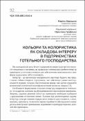 Ескіз