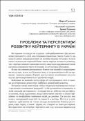 Ескіз