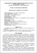 Ескіз