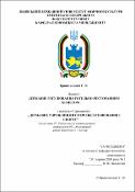 Ескіз