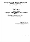 Ескіз