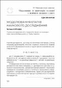 Ескіз