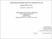 Ескіз