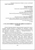 Ескіз