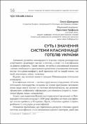 Ескіз