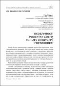 Ескіз