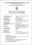 Ескіз